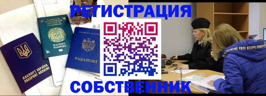 временная регистрация для школы в Прокопьевске