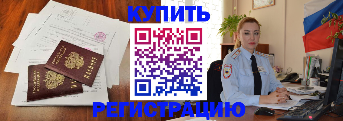 прописка в Прокопьевске